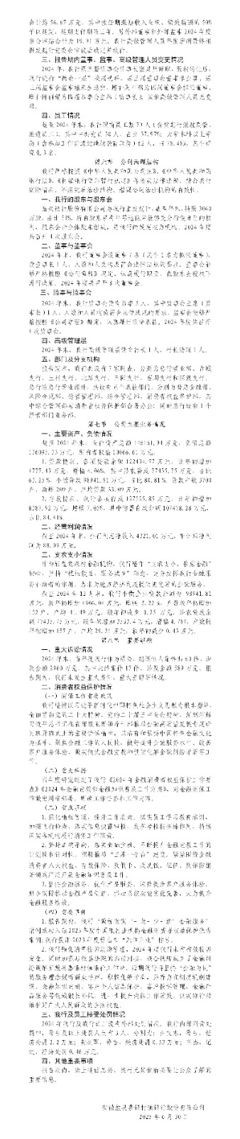 安徽歙县嘉银村镇银行股份有限公司2024年度披露报告-副本_03.jpg