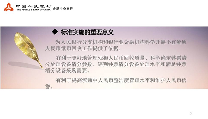 不宜流通人民币纸币行业标准(业内版)