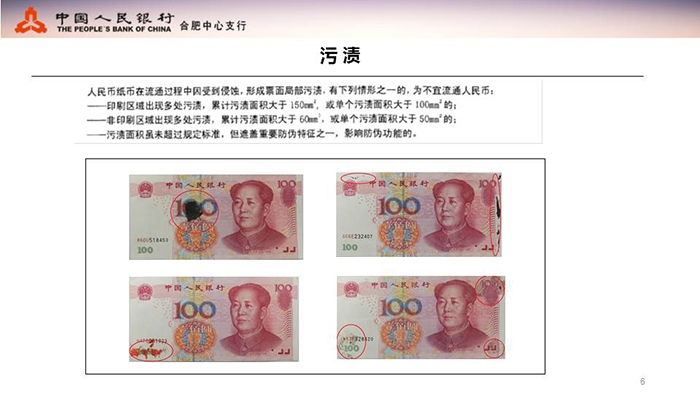 不宜流通人民币纸币行业标准(业内版)