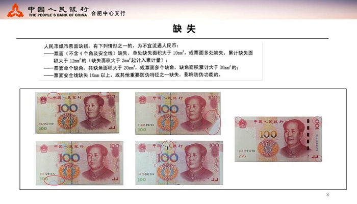 不宜流通人民币纸币行业标准(业内版)