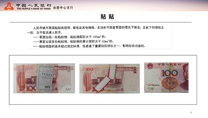 不宜流通人民币纸币行业标准(业内版)