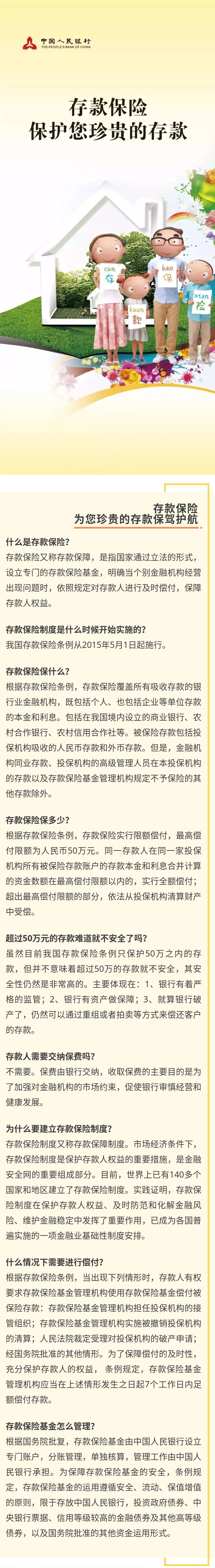 存款保险-保护您珍贵的存款.jpg
